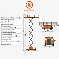 Чертеж Ножничный подъемник Dingli JCPT1823RTB