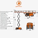 Чертеж Ножничный подъемник AURORA JPCT1523RTL