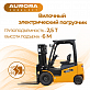 Вилочный погрузчик Aurora CPD25, 2.5т, Электрический